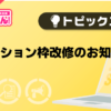【風俗じゃぱん】オプション枠改修のお知らせ