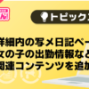【風俗じゃぱん】店舗詳細内の写メ日記ページに女の子の出勤情報など関連コンテンツを追加